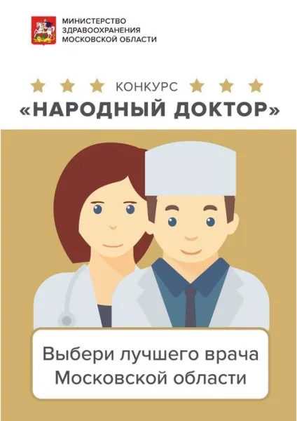 Гбуз мо «Лобненського центральна міська лікарня» (гбуз мо «Лобненського центральна міська лікарня») Гбуз мо «Лобненського центральна міська лікарня»