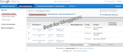 Google adsense - реєстрація, створення рекламного блоку його настройка - краще для blogger