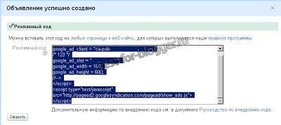 Google adsense - реєстрація, створення рекламного блоку його настройка - краще для blogger