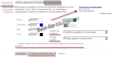 Google adsense - реєстрація, створення рекламного блоку його настройка - краще для blogger