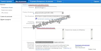 Google adsense - реєстрація, створення рекламного блоку його настройка - краще для blogger