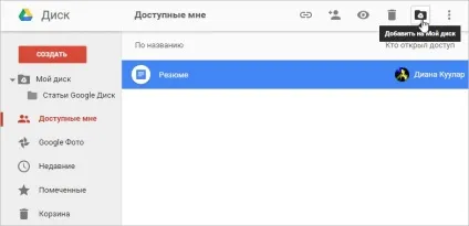 Google диск обмін і спільне користування файлів (диск) Google диск обмін і спільне користування файлів