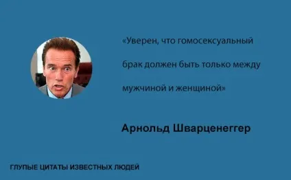 Дурні цитати відомих людей, умкра (цитати) Дурні цитати відомих людей, умкра