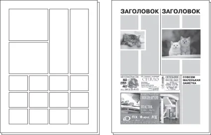 Глава 3 оформлення газет