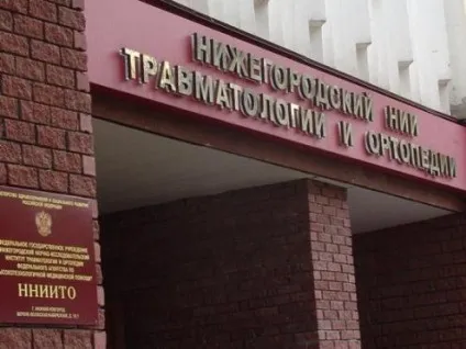 Гито - НІІТО, інститут травматології і ортопедії (травма) Гито - НІІТО, інститут травматології і ортопедії