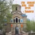 Гостьова книга, повний православний молитвослов (гостьова) Гостьова книга, повний православний молитвослов