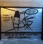 Графіті як стиль життя