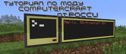Guide вивчаємо computercraft частина 1