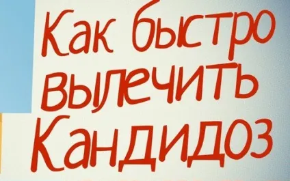 Грибок кандиди лікування народними засобами (кандиди) Грибок кандиди лікування народними засобами