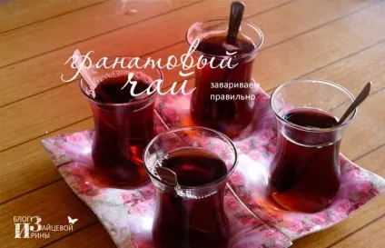 Гранатовий чай з Туреччини, користь і шкода для здоров'я (користь і шкода для здоров'я. Як заварювати) Гранатовий чай з Туреччини, користь і шкода для здоров'я