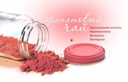 Гранатовий чай з Туреччини, користь і шкода для здоров'я (користь і шкода для здоров'я. Як заварювати) Гранатовий чай з Туреччини, користь і шкода для здоров'я