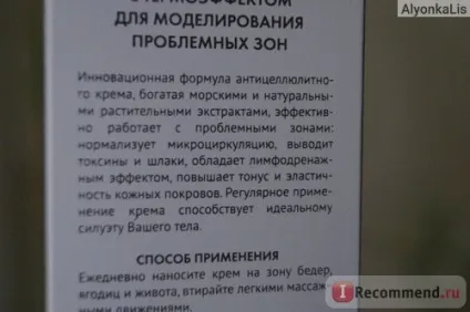 Grs company антицелюлітний крем з термоеффектом для моделювання проблемних зон - «одне з (крем) Grs company антицелюлітний крем з термоеффектом для моделювання проблемних зон - «одне з