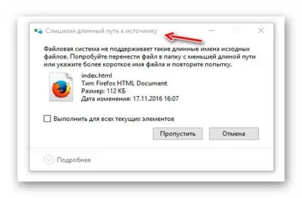 Файл або занадто довгий шлях до джерела (довгий) Файл або занадто довгий шлях до джерела