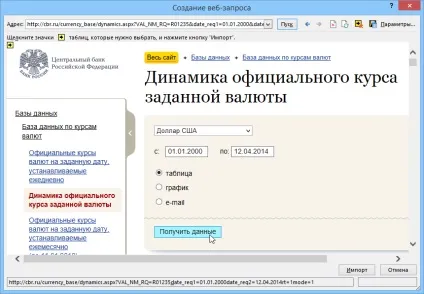 Імпорт курсу валют з інтернету