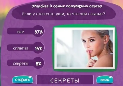 Гра - матрьошка - 188 рівень якщо стіни мають вуха, то що вони чують (матрьошка) Гра - матрьошка - 188 рівень якщо стіни мають вуха, то що вони чують