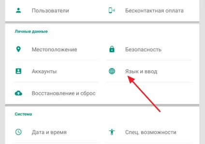 Інструкція як змінити мову на андроїд, мову інтерфейсу і мову клавіатури android (клавіатури) Інструкція як змінити мову на андроїд, мову інтерфейсу і мову клавіатури android