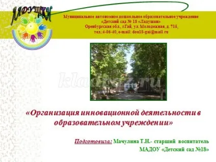 Інноваційна діяльність в доу з презентацією (татьяна) Інноваційна діяльність в доу з презентацією