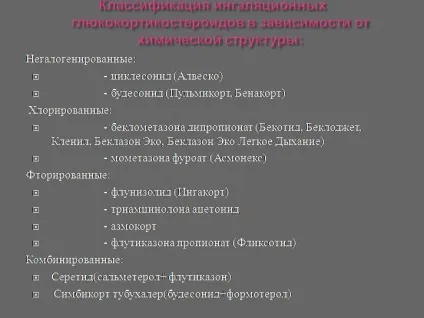 Інгалятори при бронхіальній астмі кишеньковий, порошковий (порошковий) Інгалятори при бронхіальній астмі кишеньковий, порошковий