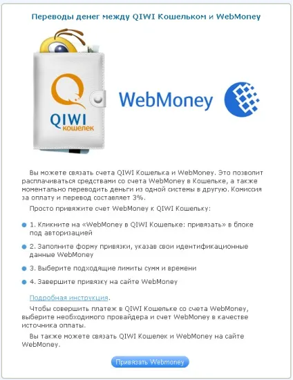 Інструкція, як перевести гроші з webmoney на qiwi (гроші WebMoney Qiwi) Інструкція, як перевести гроші з webmoney на qiwi