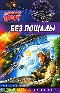 Олександр Зорич - трилогія - завтра війна - - світ книг - гри (rpg) Олександр Зорич - трилогія - завтра війна - - світ книг - гри