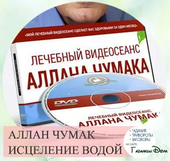Аллан чумак лікувальні сеанси, які допомогли багатьом (сеанси) Аллан чумак лікувальні сеанси, які допомогли багатьом
