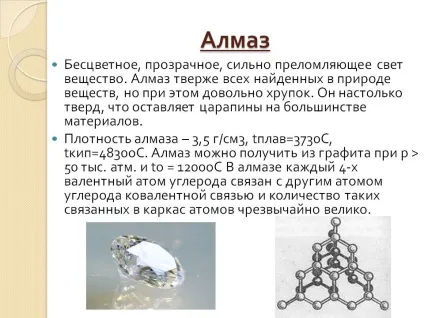 Алмаз - презентація 19396-27