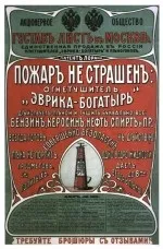Історія вогнегасників