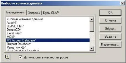 Використання ms query