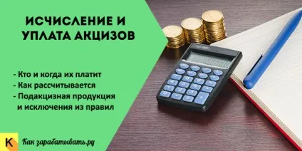 Обчислення і сплата акцизів порядок, терміни і кому платити (акцизів) Обчислення і сплата акцизів порядок, терміни і кому платити