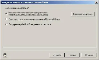 Використання ms query