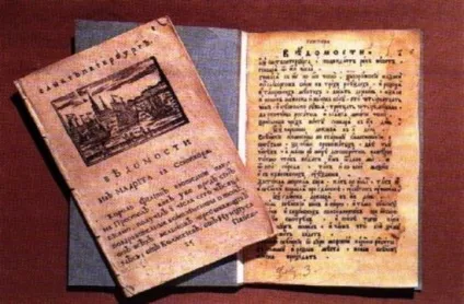 Історія газети, історія речей (газети) Історія газети, історія речей