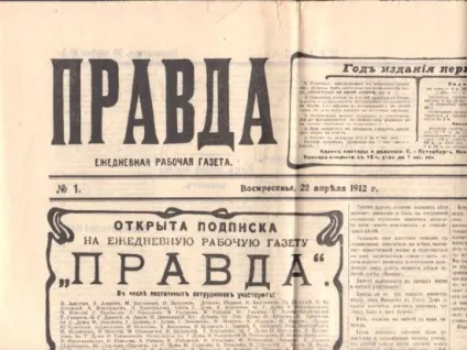 Історія газети, історія речей (газети) Історія газети, історія речей