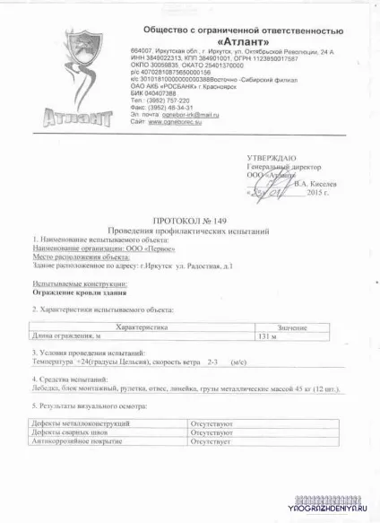 Випробування огорожі покрівлі на міцність гост, зразок акту, правила (огорожі) Випробування огорожі покрівлі на міцність гост, зразок акту, правила