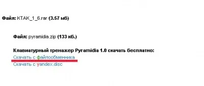 Як безкоштовно качати файли з (безкоштовно) Як безкоштовно качати файли з