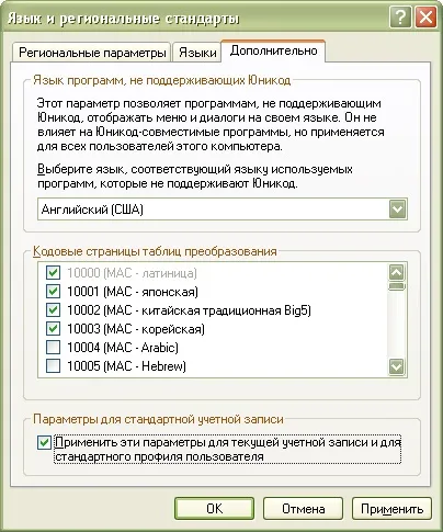 Змінити мову при вході в windows xp (вході) Змінити мову при вході в windows xp
