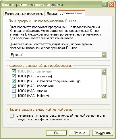 Змінити мову при вході в windows xp (мова) Змінити мову при вході в windows xp