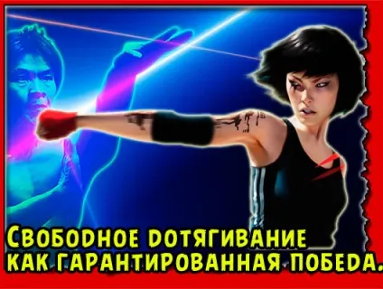 Вивчаємо дистанцію рукопашного бою, майстер бою (різного роду хитрощів) Вивчаємо дистанцію рукопашного бою, майстер бою
