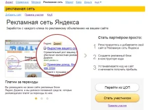 Як додати сайт в яндекс директ реєстрація та принципи роботи - блог про те як заробити в (директ) Як додати сайт в яндекс директ реєстрація та принципи роботи - блог про те як заробити в