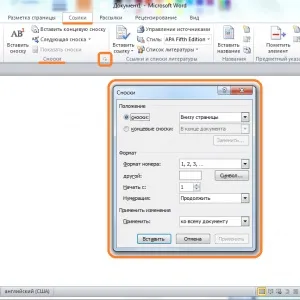 Як робити виноски в word (ворд) 2010 року (2010) Як робити виноски в word (ворд) 2010
