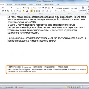 Як робити виноски в word (ворд) 2010 року (word) Як робити виноски в word (ворд) 2010
