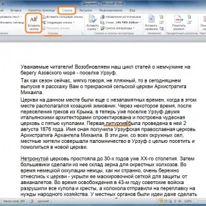 Як робити виноски в word (ворд) 2010 року (робити) Як робити виноски в word (ворд) 2010