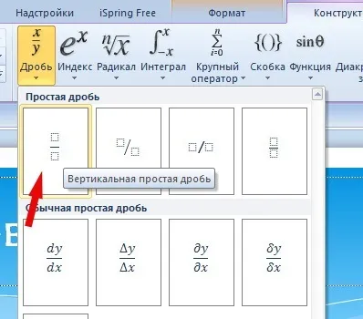 Як додати формулу в презентацію powerpoint - офісні додатки (формули) Як додати формулу в презентацію powerpoint - офісні додатки