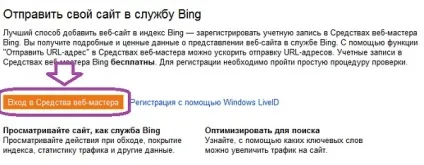 Як додати сайт в bing