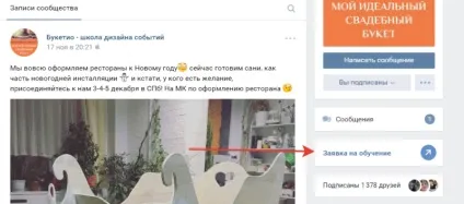 Як додати форму заявки вконтакте до свого паблік, site skill