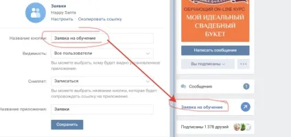 Як додати форму заявки вконтакте до свого паблік, site skill
