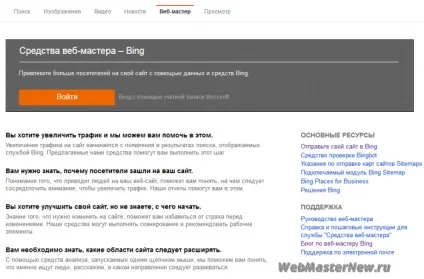 Як додати сайт в пошукову систему bing