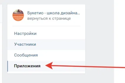 Як додати форму заявки вконтакте до свого паблік, site skill