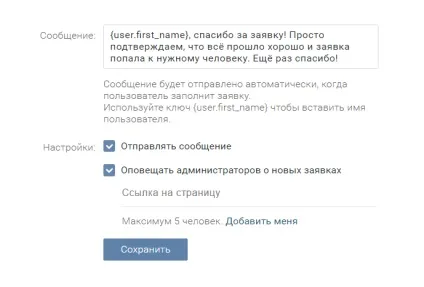 Як додати форму заявки вконтакте до свого паблік, site skill