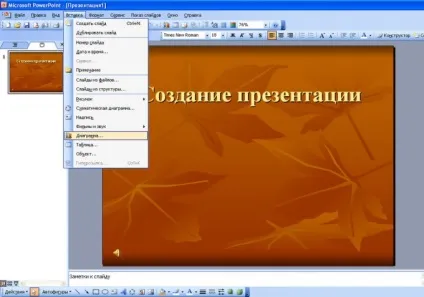 Як додати до презентації - як в презентацію вставити формулу - комп'ютери і по - інше (презентація) Як додати до презентації - як в презентацію вставити формулу - комп'ютери і по - інше