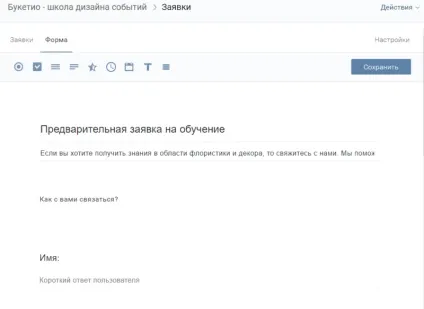Як додати форму заявки вконтакте до свого паблік, site skill